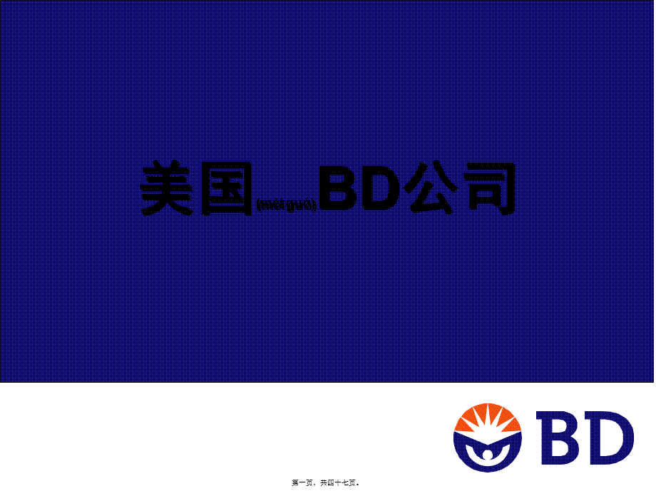 2022年医学专题—美国BD公司细菌鉴定仪phoenix100(1).ppt_第1页