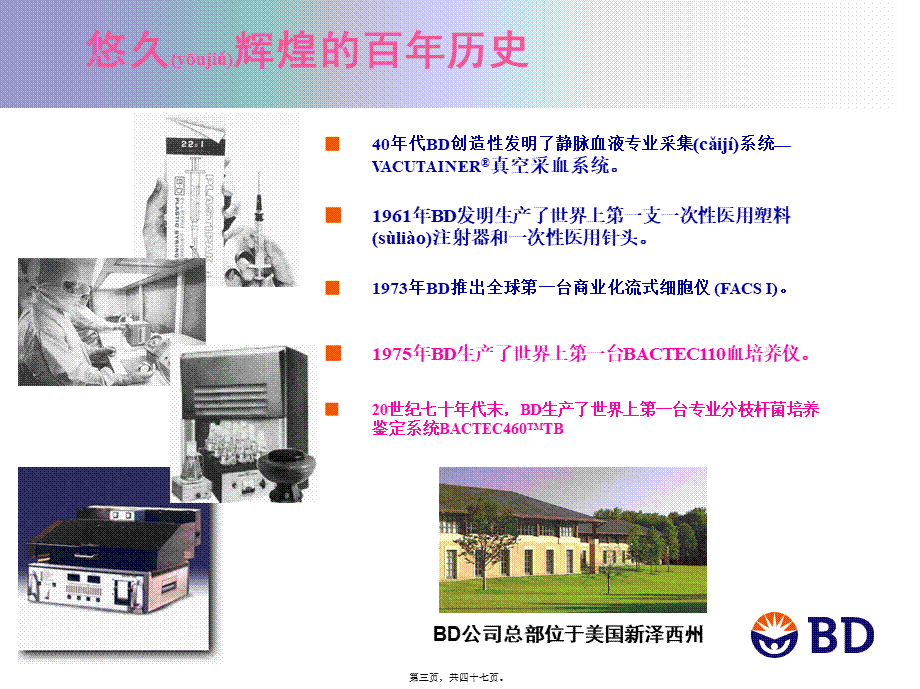 2022年医学专题—美国BD公司细菌鉴定仪phoenix100(1).ppt_第3页