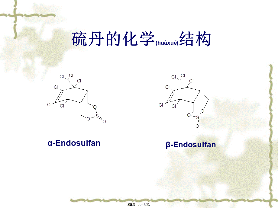 2022年医学专题—【PPT】食品中农药残留的测定(精).ppt_第3页