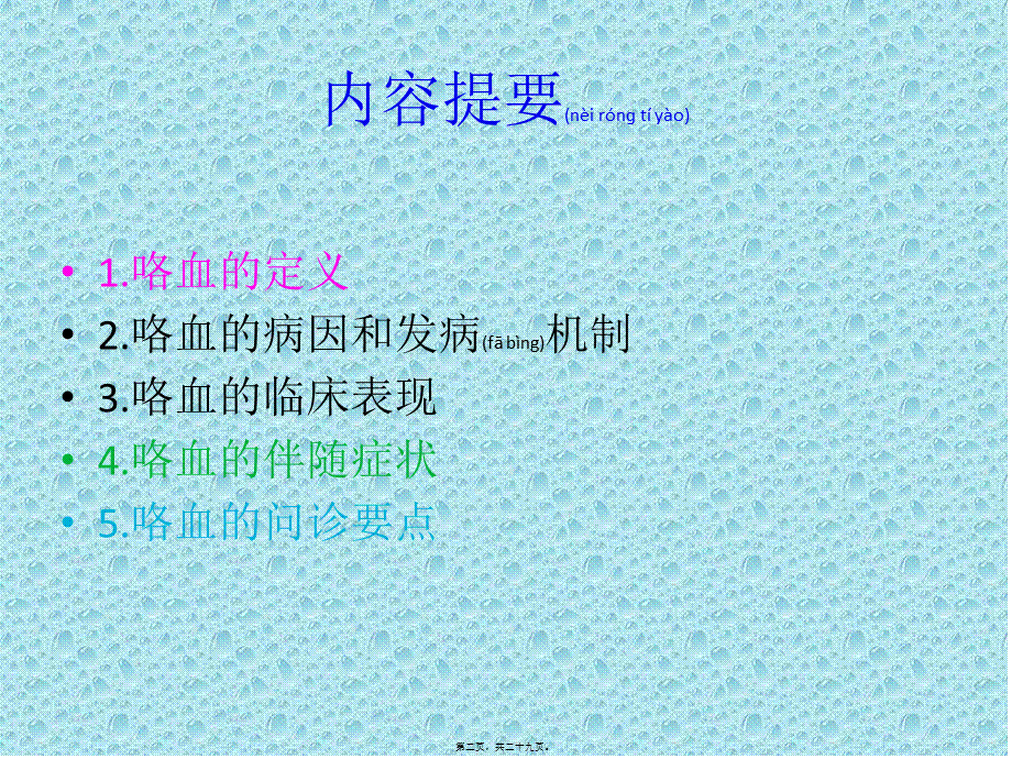 2022年医学专题—咯血、呕血.ppt_第2页