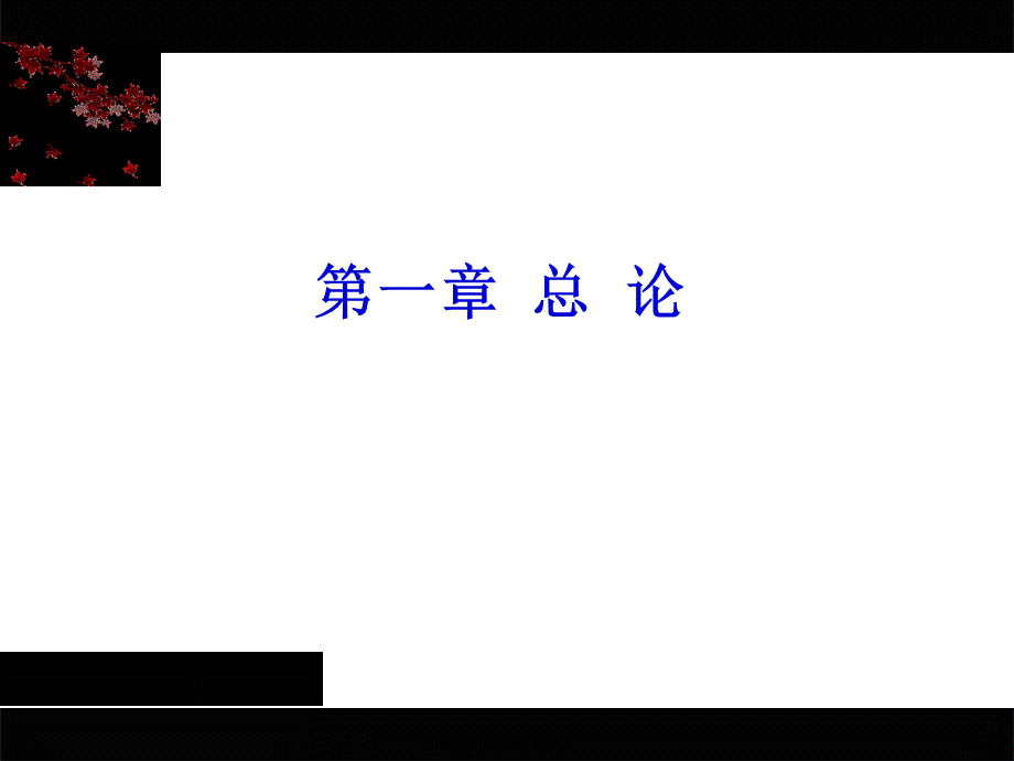 2022年医学专题—《骨伤科影像学》第一章总论(1).ppt_第3页