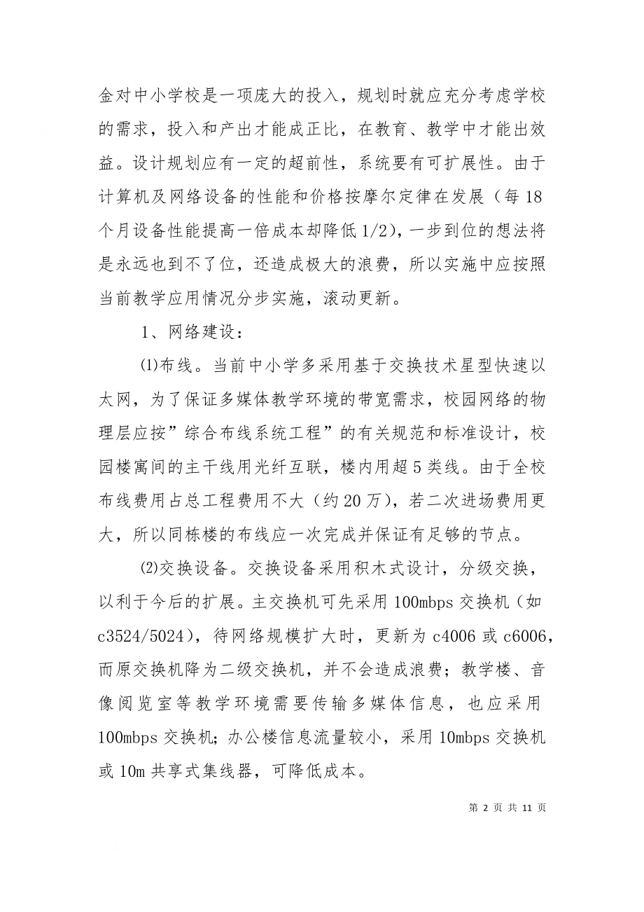 一网一库三平台校园网络建设与应用模式探索（一）.doc_第2页