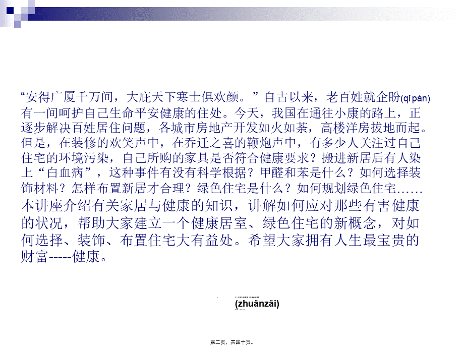 2022年医学专题—家居与健康(1).ppt_第2页