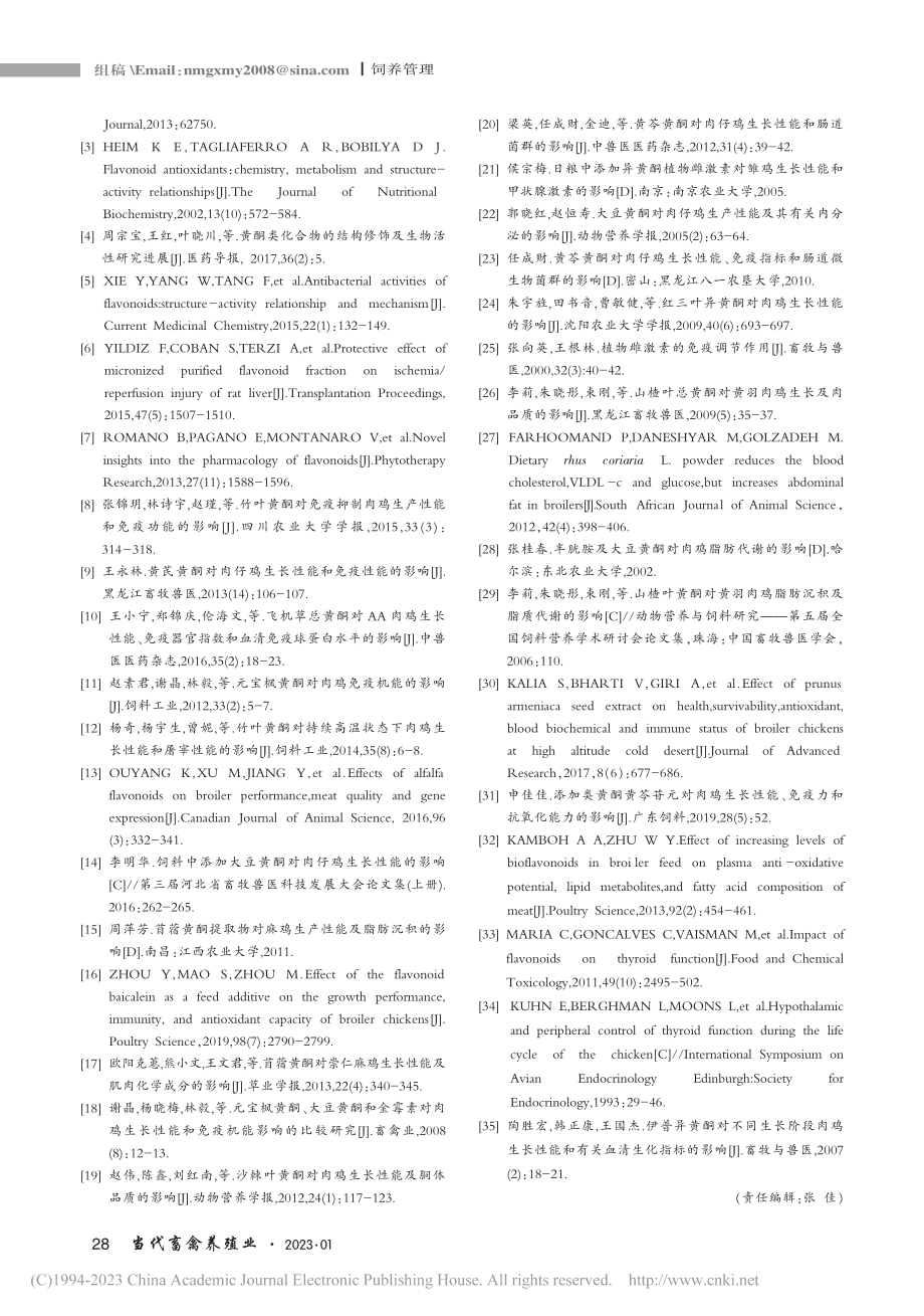 黄酮类化合物在鸡生产中的应用_侯煜飞.pdf_第3页