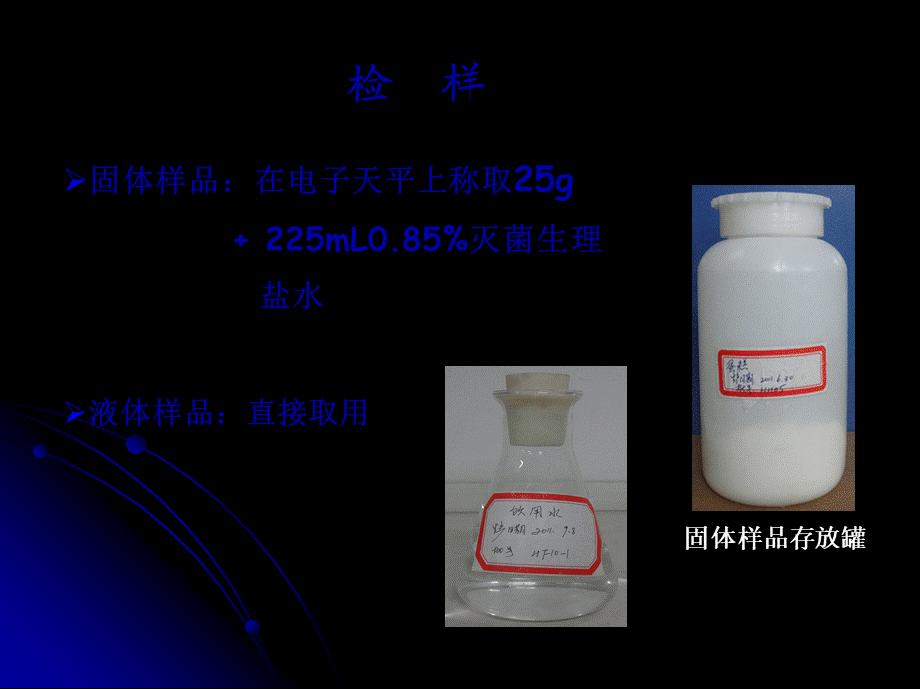 大肠菌群检验重点.pptx_第3页