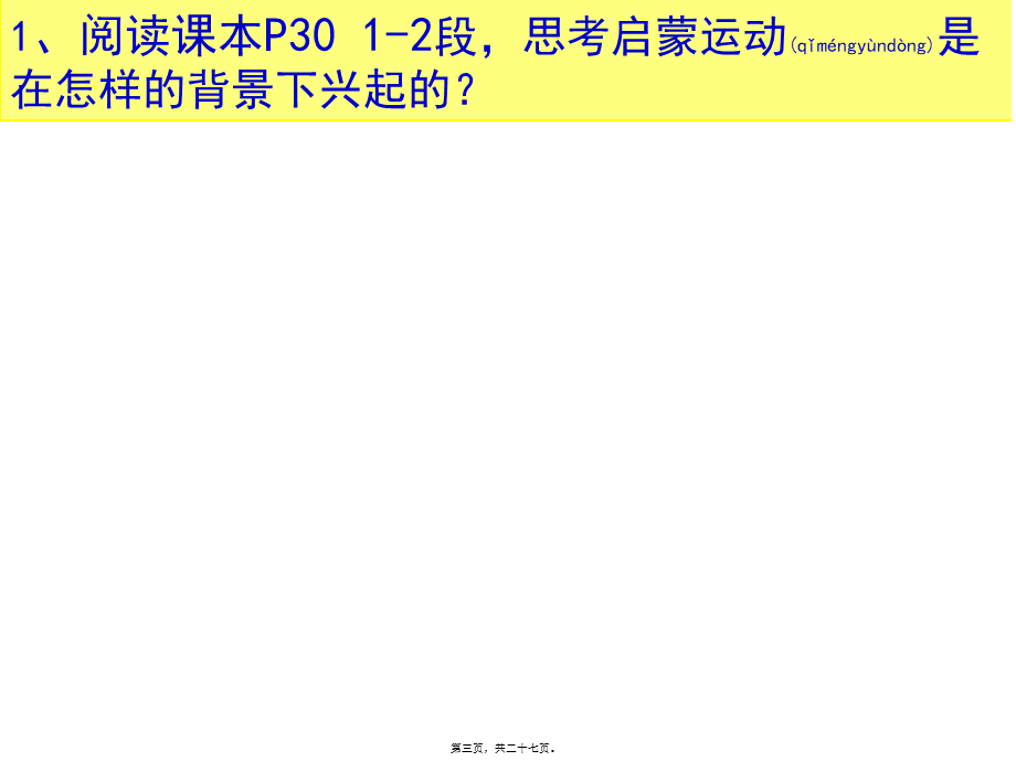 2022年医学专题—公元前5世纪智者运动——人文精神的起源117世纪文艺(1).ppt_第3页