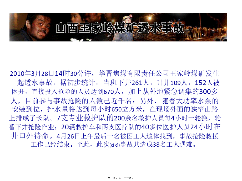 2022年医学专题—矿难-血的教训.ppt_第3页