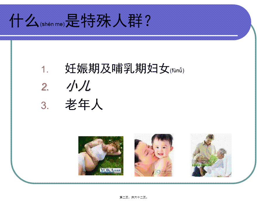 2022年医学专题—-特殊人群的用药.ppt_第2页