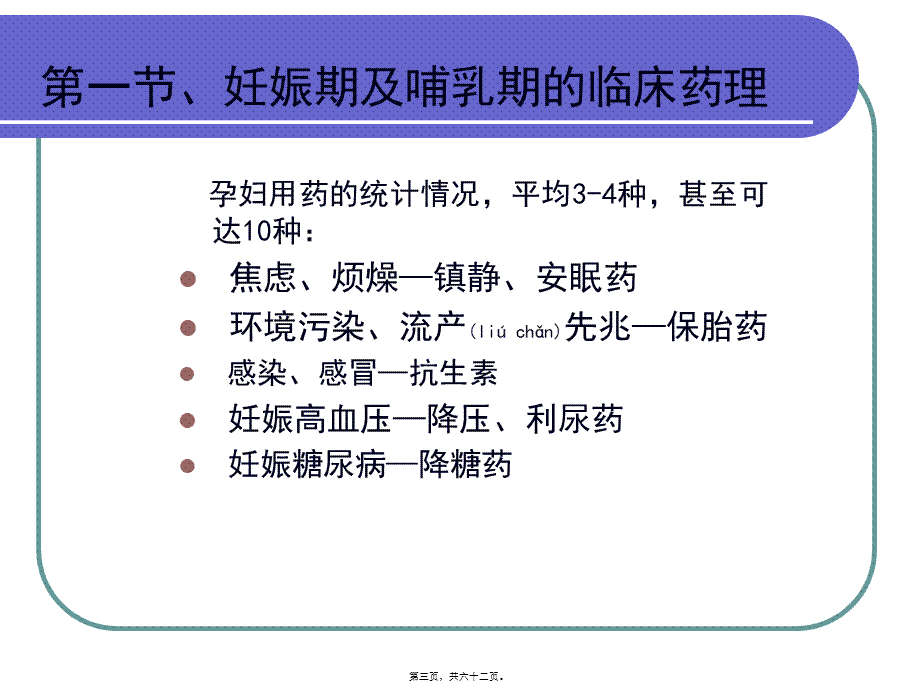 2022年医学专题—-特殊人群的用药.ppt_第3页