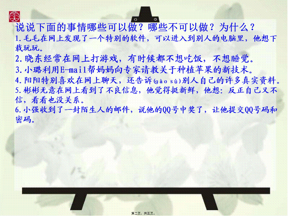 2022年医学专题—别让网络伤了我—健康上网.ppt_第2页