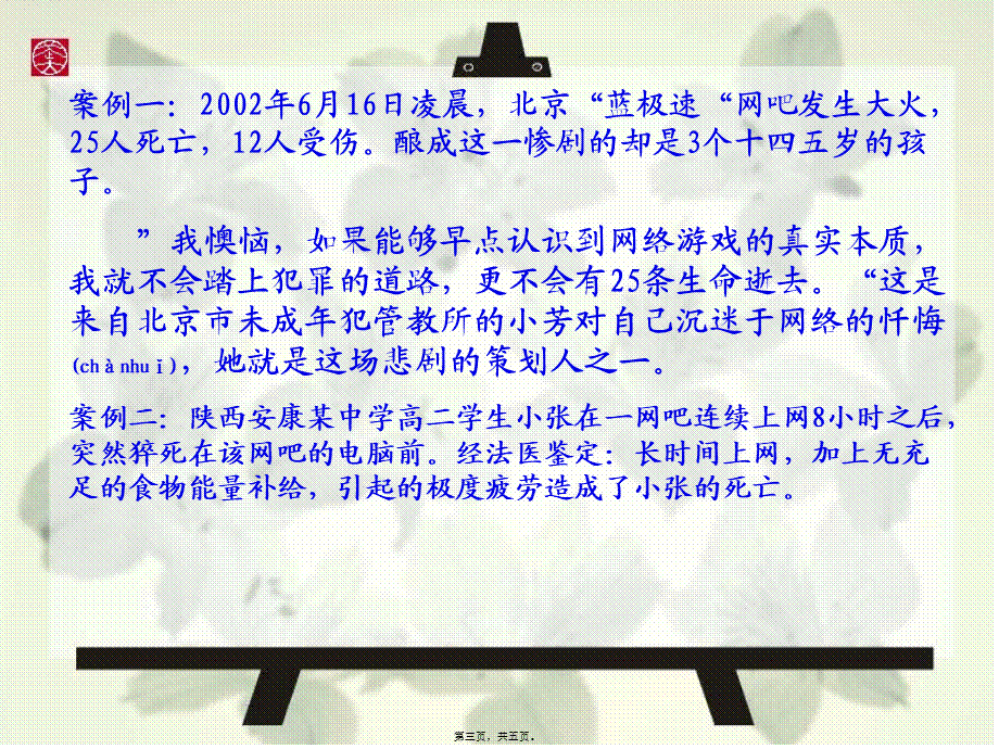 2022年医学专题—别让网络伤了我—健康上网.ppt_第3页