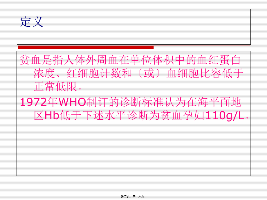 妊娠期缺铁性贫血.pptx_第2页