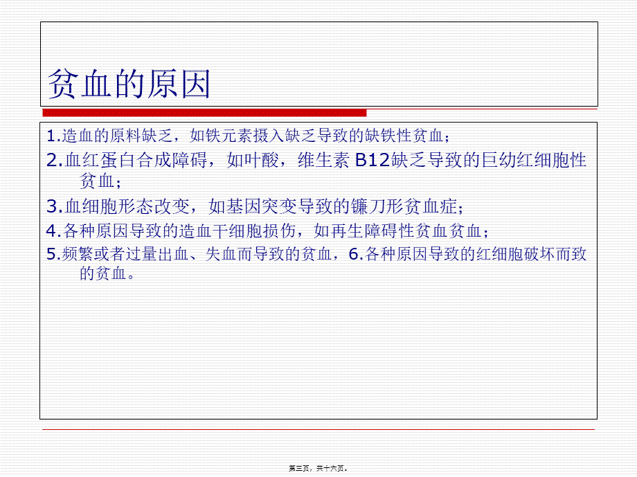 妊娠期缺铁性贫血.pptx_第3页
