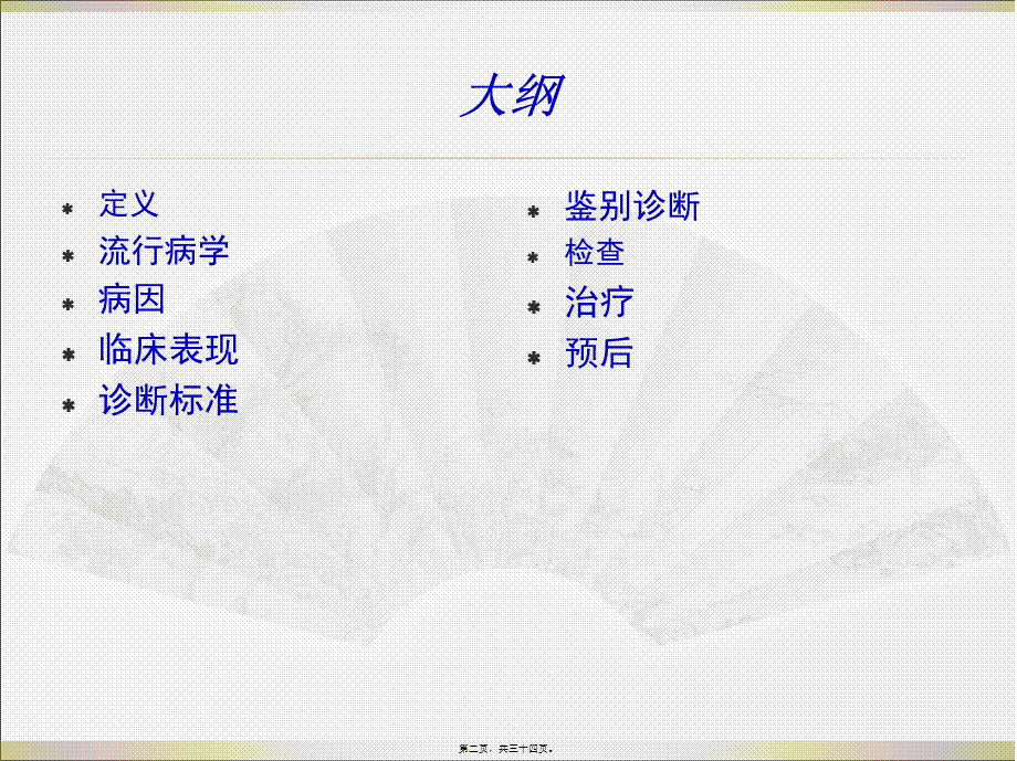 大动脉炎-讲稿.pptx_第2页