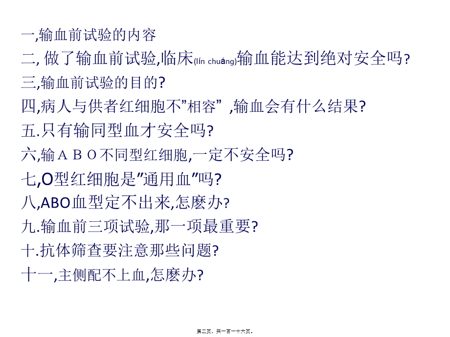 2022年医学专题—妇产儿科输血若干问题.ppt_第2页