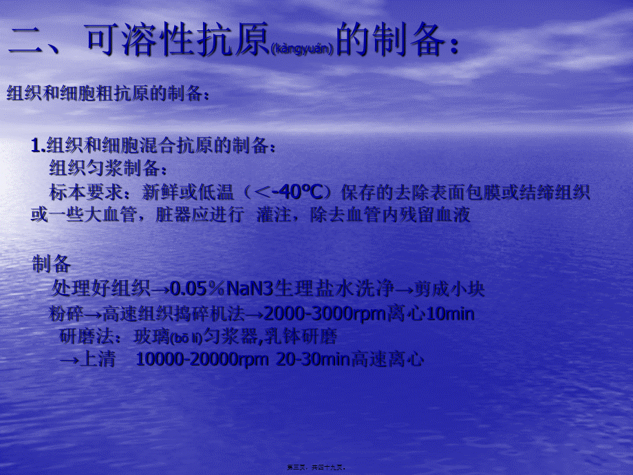 2022年医学专题—免疫原和抗血清的制备概要(1).ppt_第3页