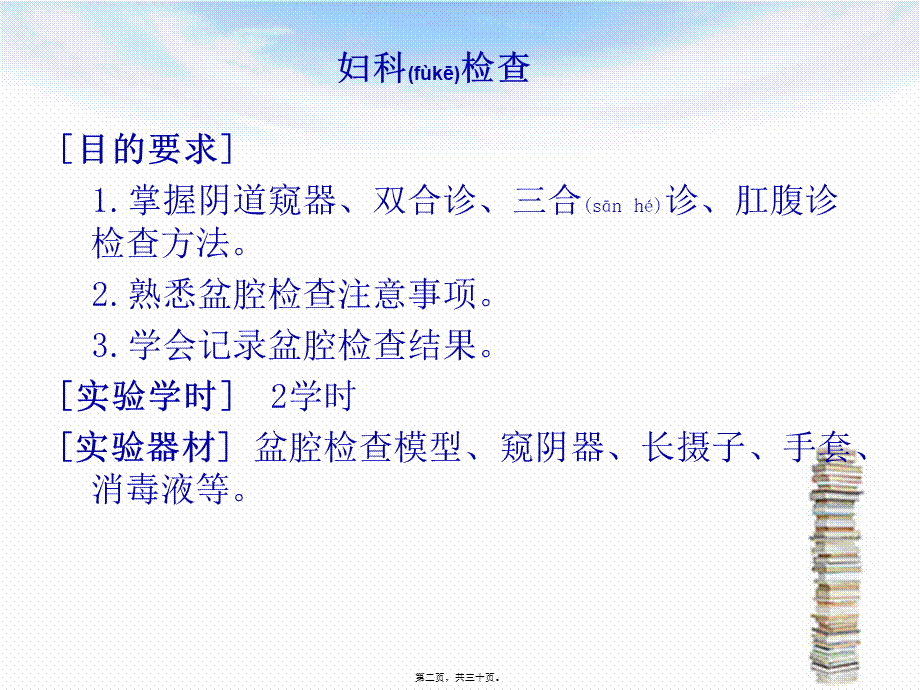 2022年医学专题—实训一妇科检查(1).ppt_第2页