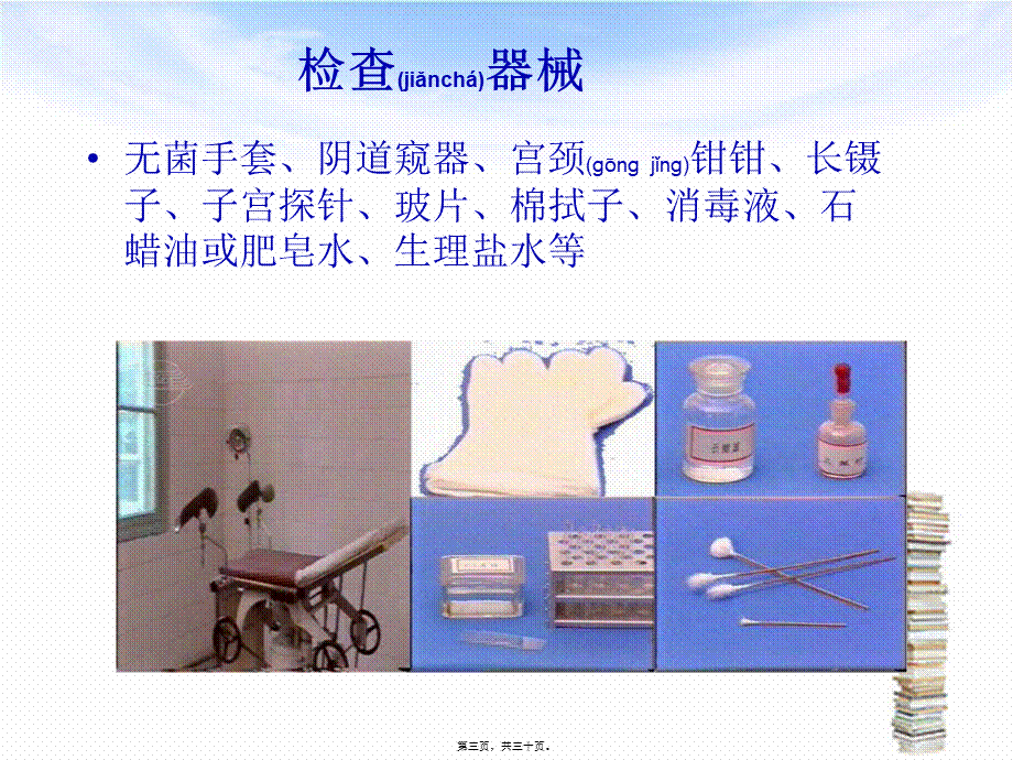 2022年医学专题—实训一妇科检查(1).ppt_第3页