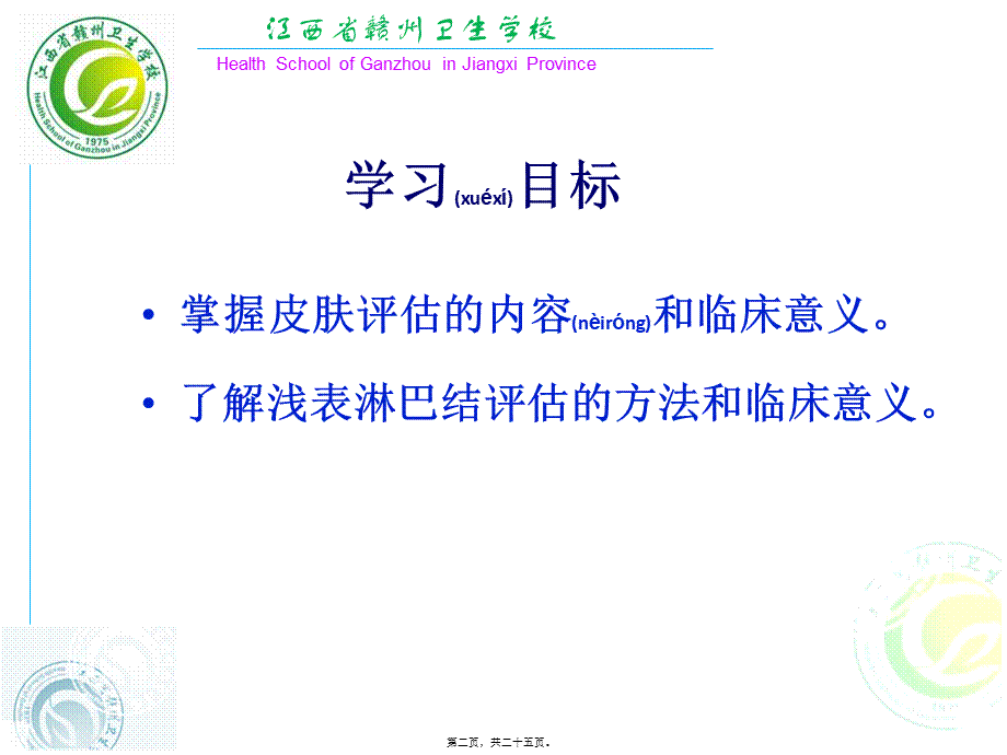 2022年医学专题—4.皮肤、淋巴结的评估.ppt_第2页