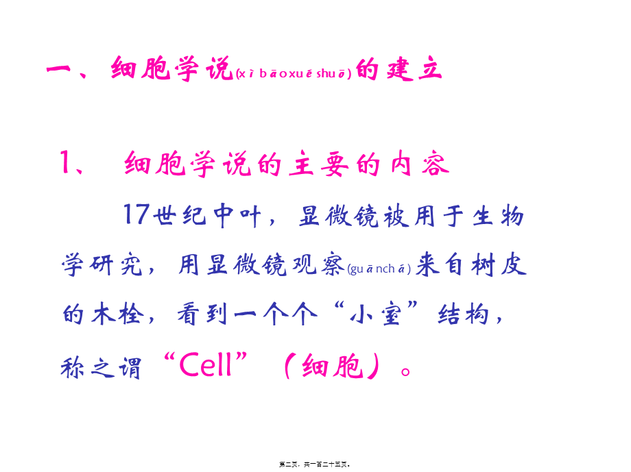 2022年医学专题—第二章-细胞的形态结构与新陈代谢(1).ppt_第2页