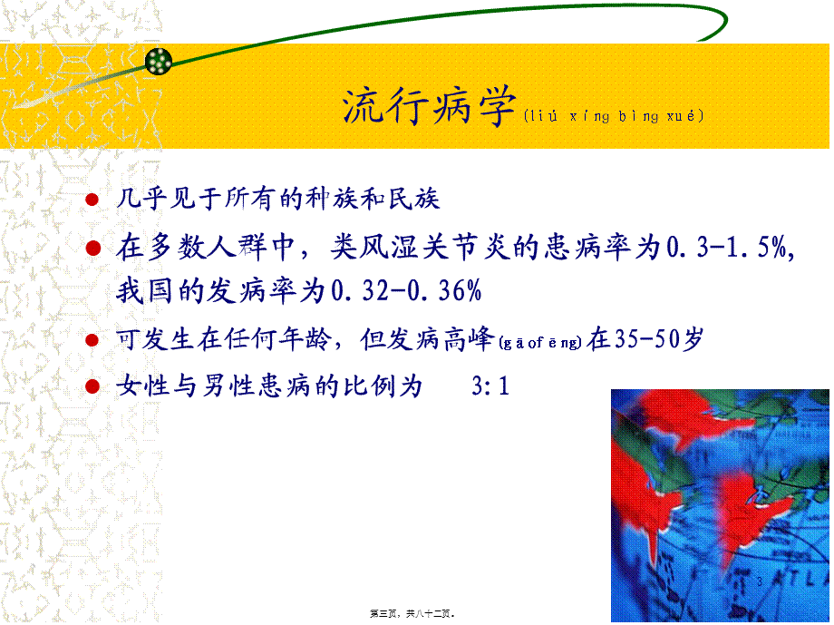 2022年医学专题—李秋平-类风湿关节炎1已改(1).ppt_第3页