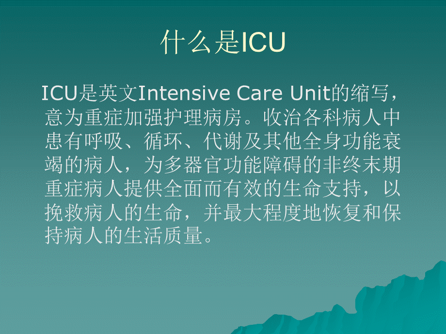 ICU病人的镇痛与镇静(1).ppt_第2页