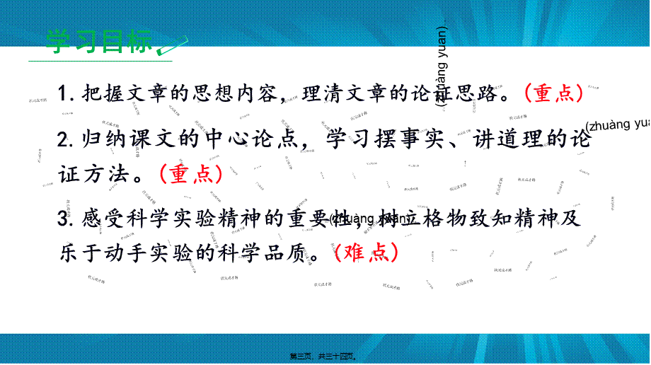 2022年医学专题—《应有格物致知精神》ppt.pptx_第3页