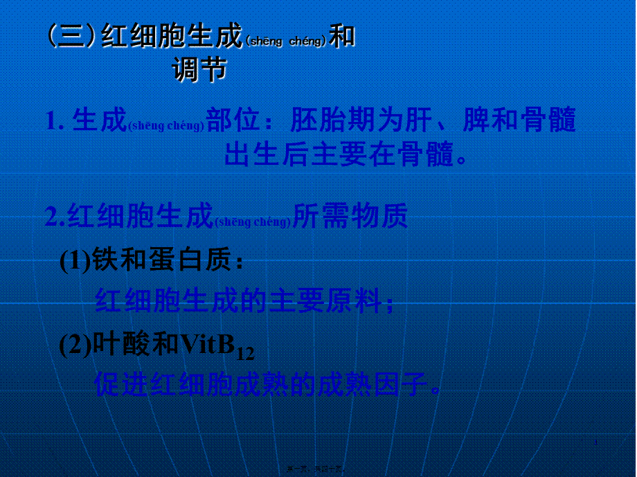 2022年医学专题—第二篇--细胞的血型和血细胞.ppt_第1页