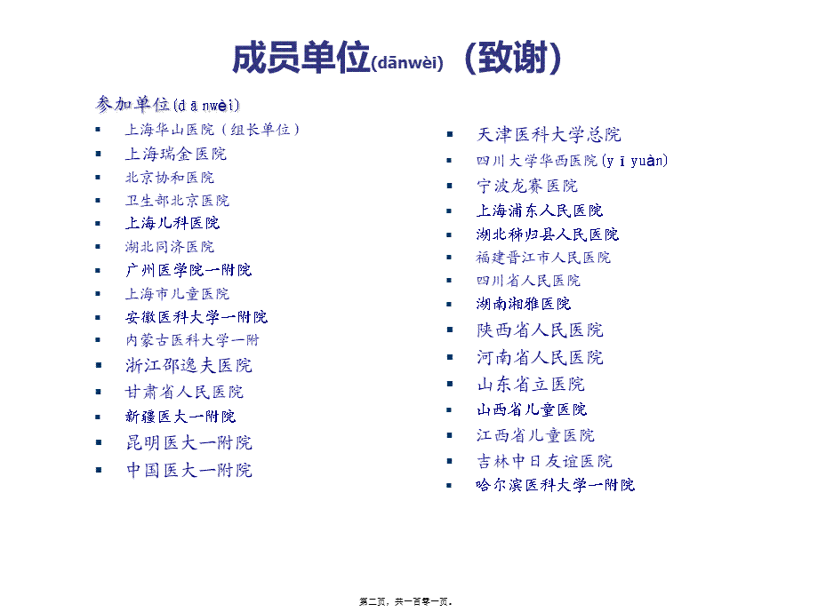 2022年医学专题—CHINET2016上半年耐药监测统计结果.ppt_第2页