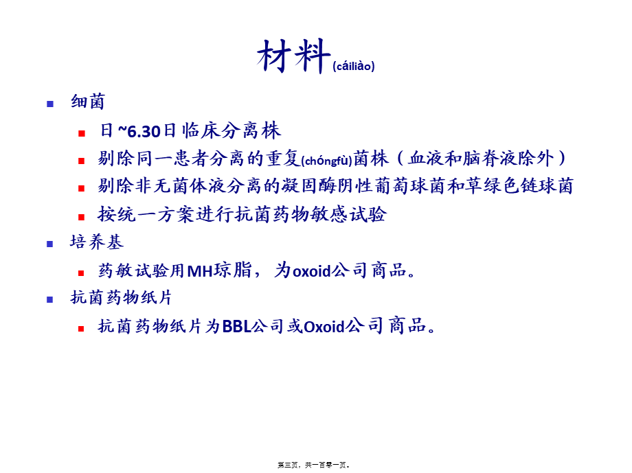 2022年医学专题—CHINET2016上半年耐药监测统计结果.ppt_第3页