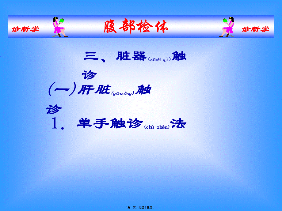 2022年医学专题—腹部(2)(1).ppt_第1页