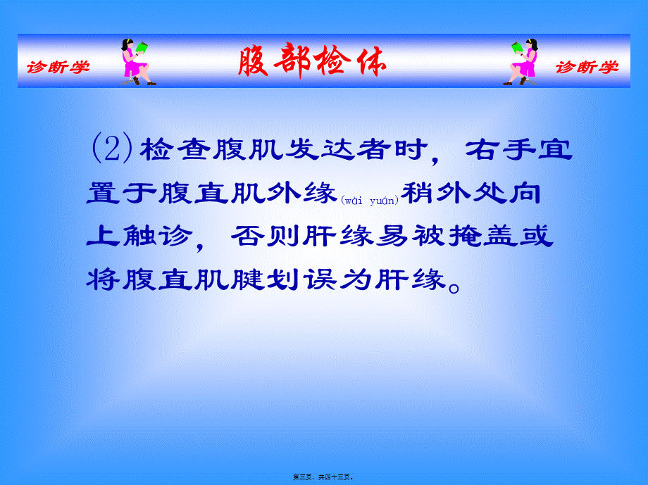 2022年医学专题—腹部(2)(1).ppt_第3页