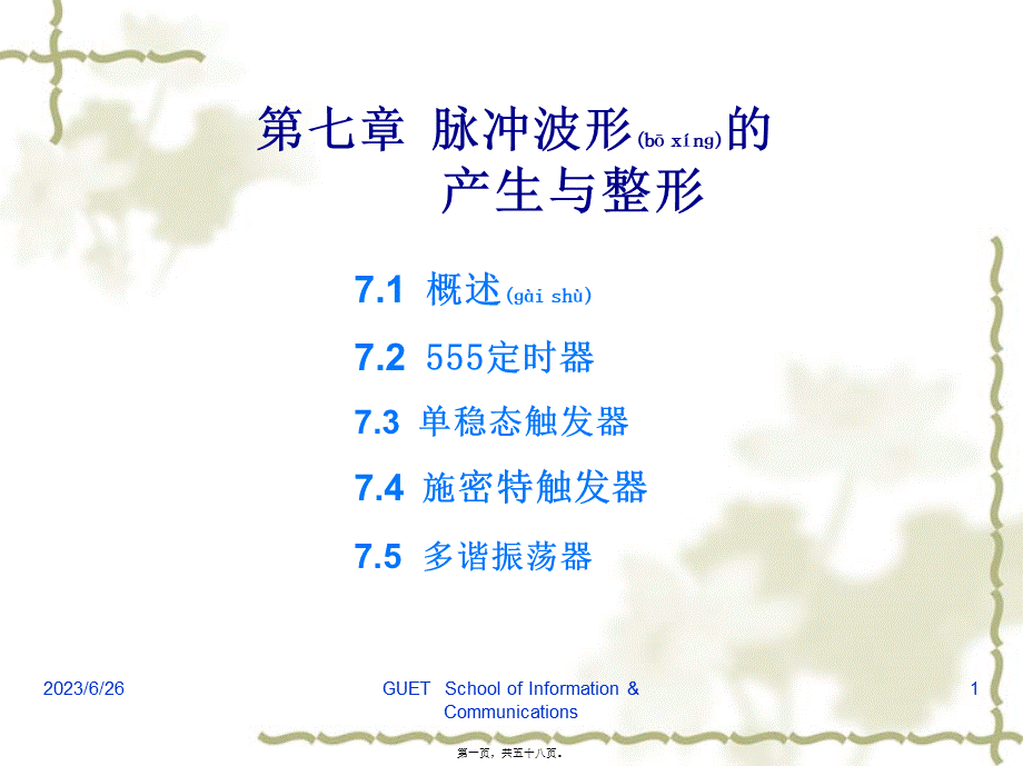 2022年医学专题—第七章-脉冲波形的产生与完整(1).ppt_第1页