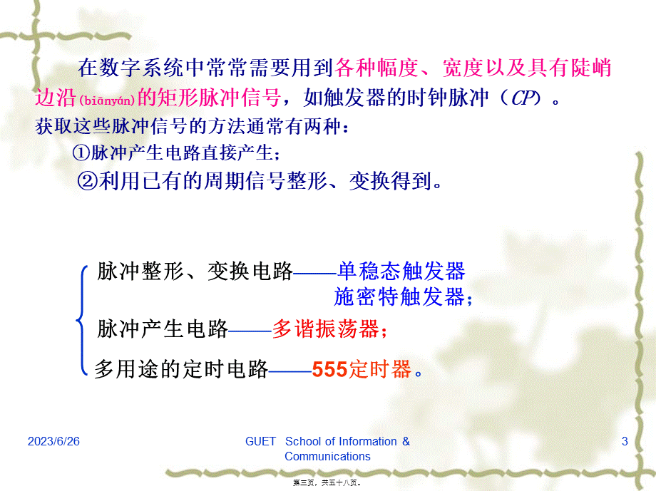 2022年医学专题—第七章-脉冲波形的产生与完整(1).ppt_第3页