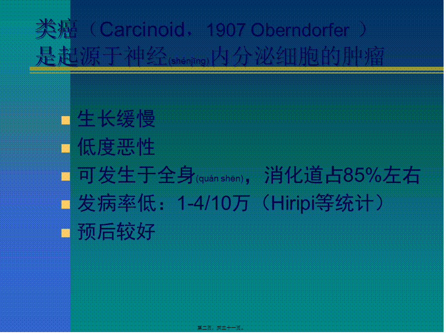 2022年医学专题—消化道类癌与类癌综合征1(1).ppt_第2页