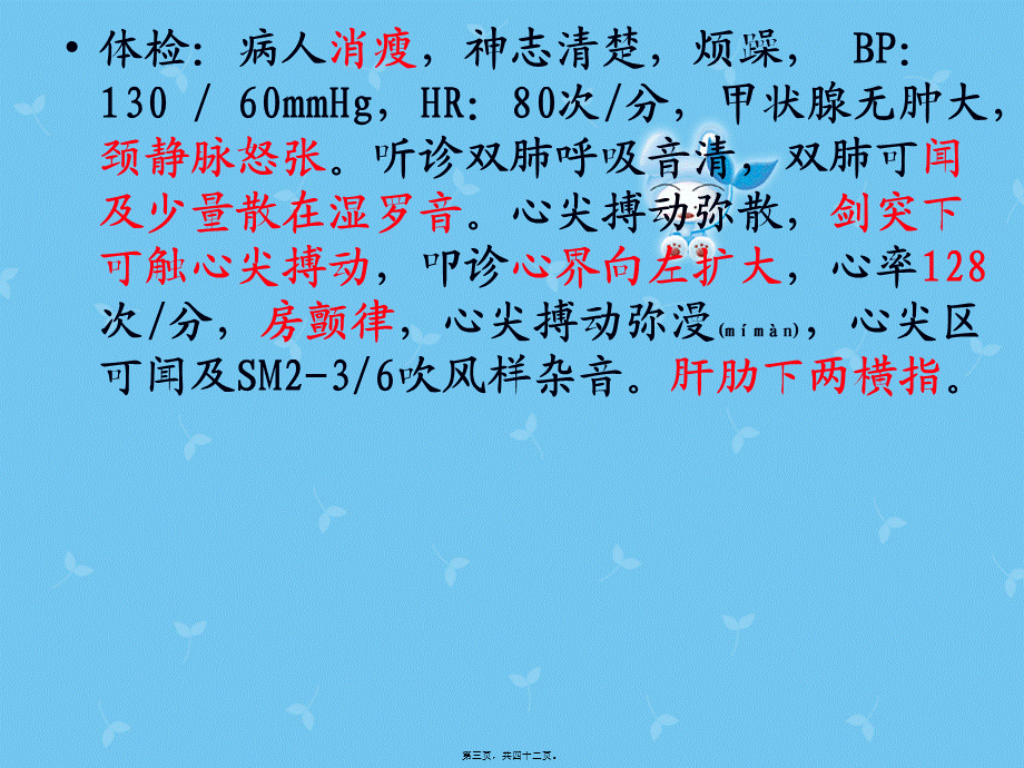 2022年医学专题—甲亢性心脏病病例讨论(1).ppt_第3页