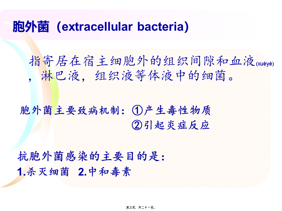 2022年医学专题—胞外菌感染呼吸道(1).ppt_第3页