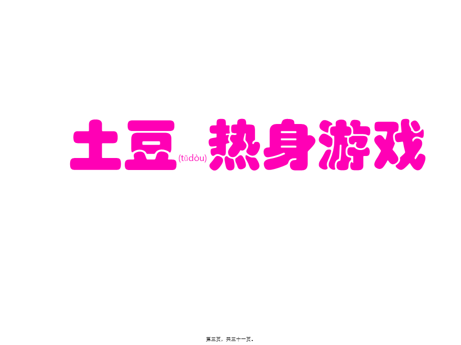 2022年医学专题—幼儿全脑课程第一节.ppt1.ppt_第3页