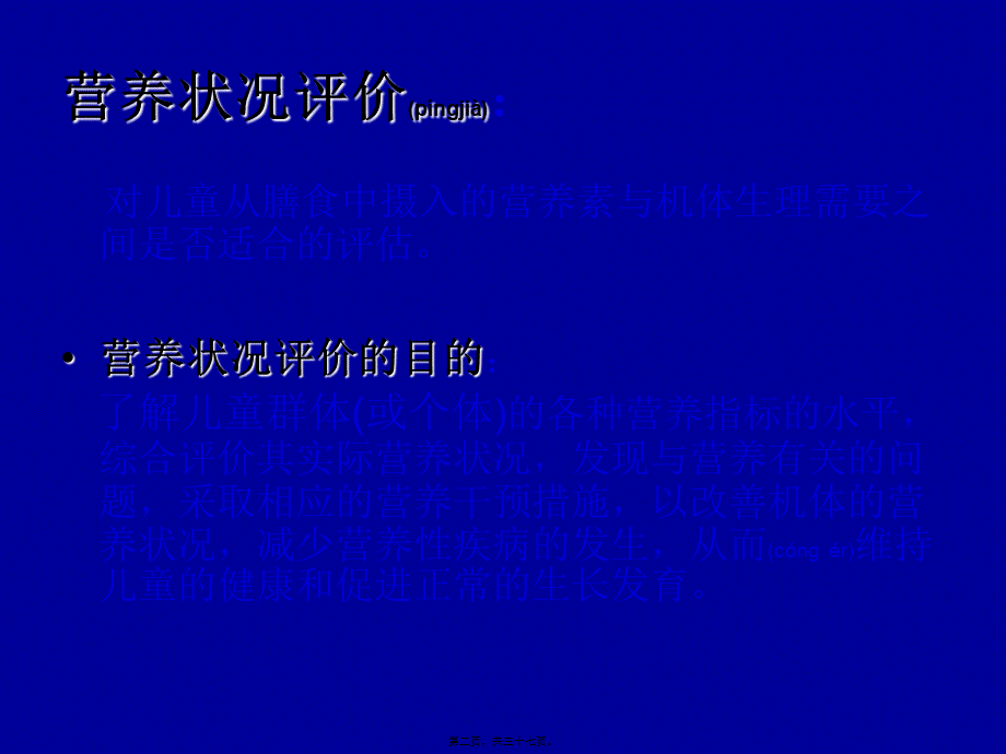 2022年医学专题—儿童营养状况评价(1).ppt_第2页