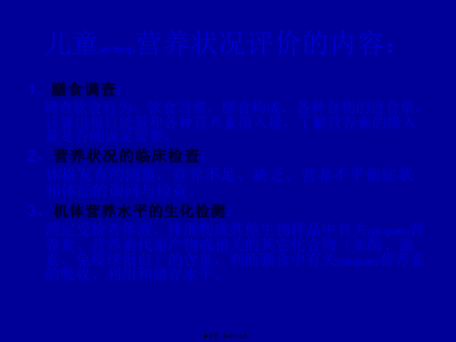 2022年医学专题—儿童营养状况评价(1).ppt_第3页