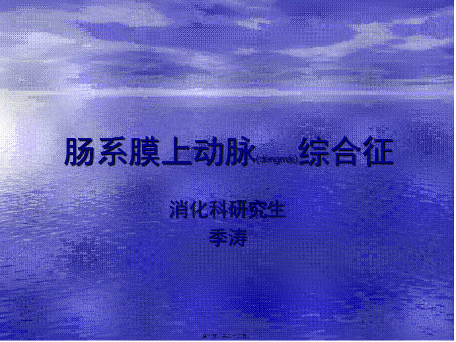 2022年医学专题—肠系膜上动脉综合征(1).ppt_第1页