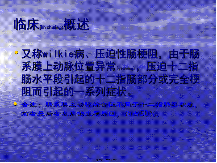 2022年医学专题—肠系膜上动脉综合征(1).ppt_第2页