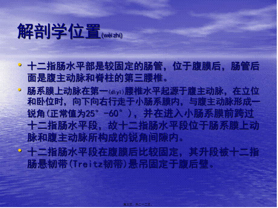 2022年医学专题—肠系膜上动脉综合征(1).ppt_第3页