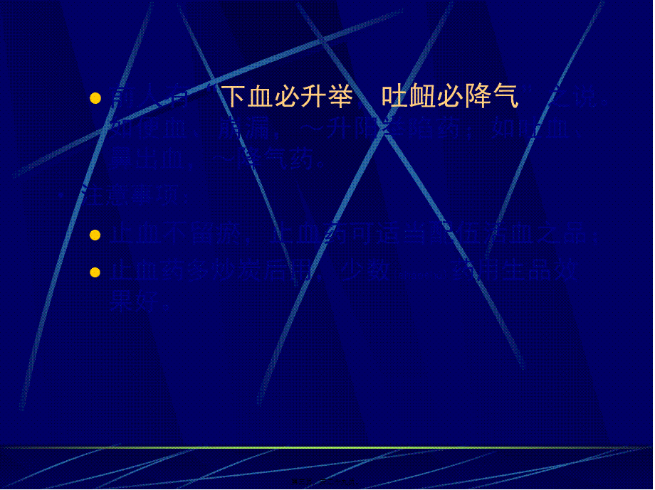 2022年医学专题—第十节-止血药.ppt_第3页