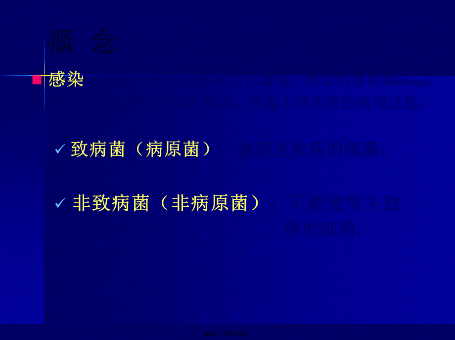 2022年医学专题—第5章--细菌感染与免疫(1).ppt_第3页