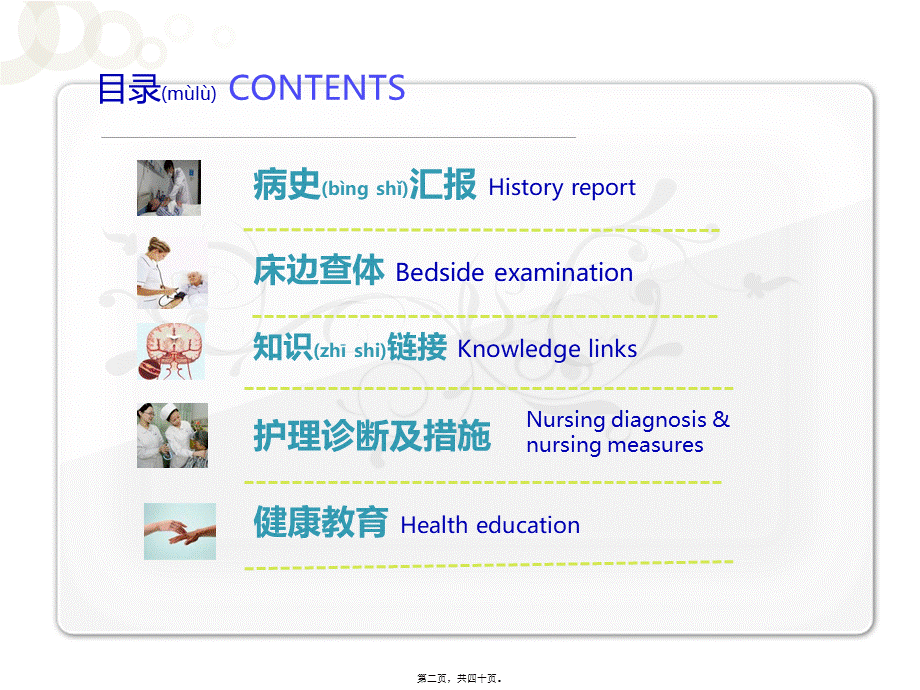 2022年医学专题—脑梗死教学查房PPT.ppt_第2页