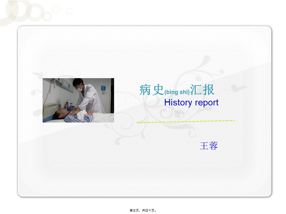 2022年医学专题—脑梗死教学查房PPT.ppt_第3页