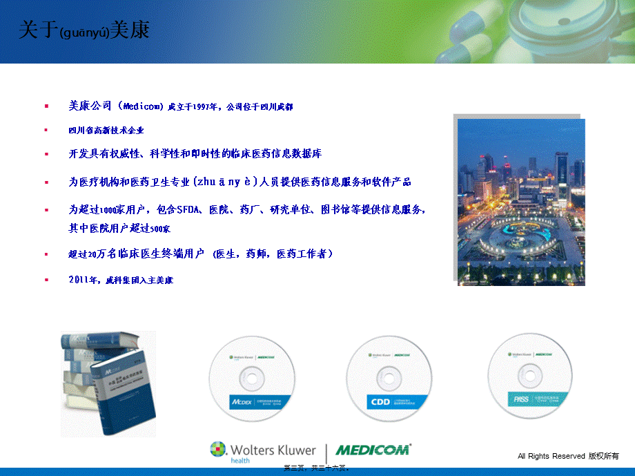 2022年医学专题—PASS合理用药监测系统介绍--20110418.ppt_第3页