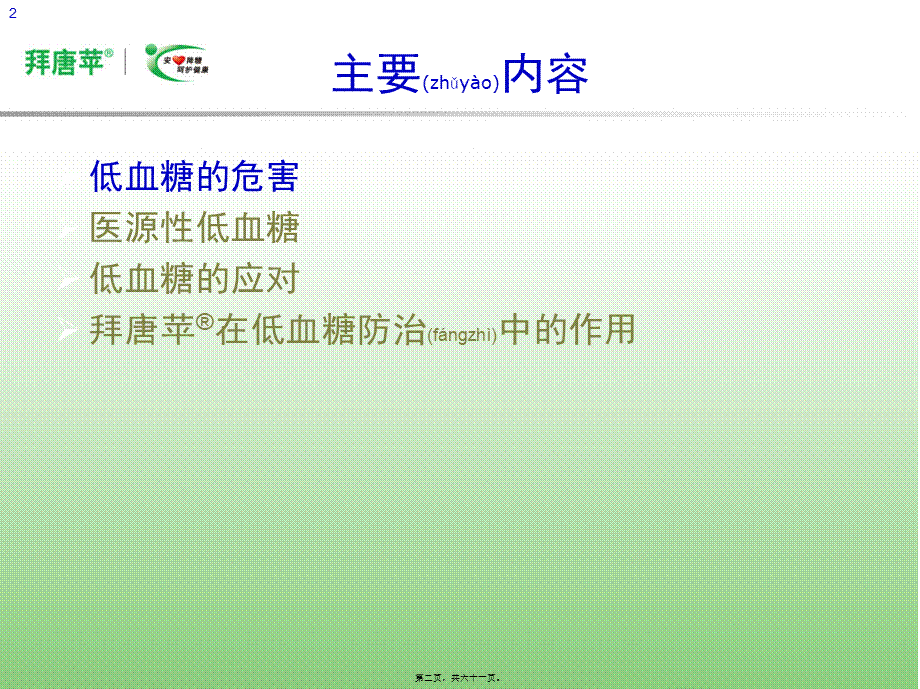 2022年医学专题—糖尿病低血糖的危害和应对——用药安全世纪行.ppt_第2页