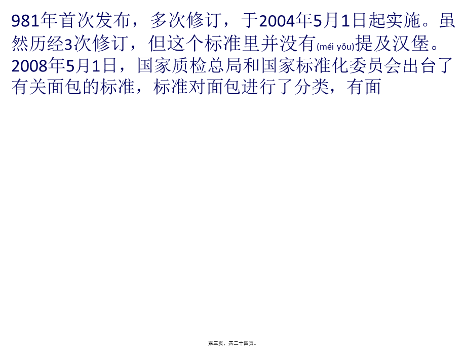 2022年医学专题—肯德基汉堡大肠菌群超7倍-回应称标准不对.pptx_第3页